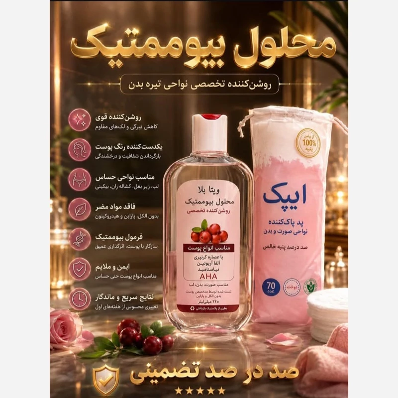 تونر تخصصی روشن کننده