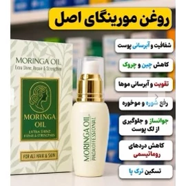 روغن مورینگا اکسونیک ( با ضمانت اصل )