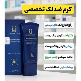ضد لک هشت کاره لاکچری کوین (با ضمانت اصل )