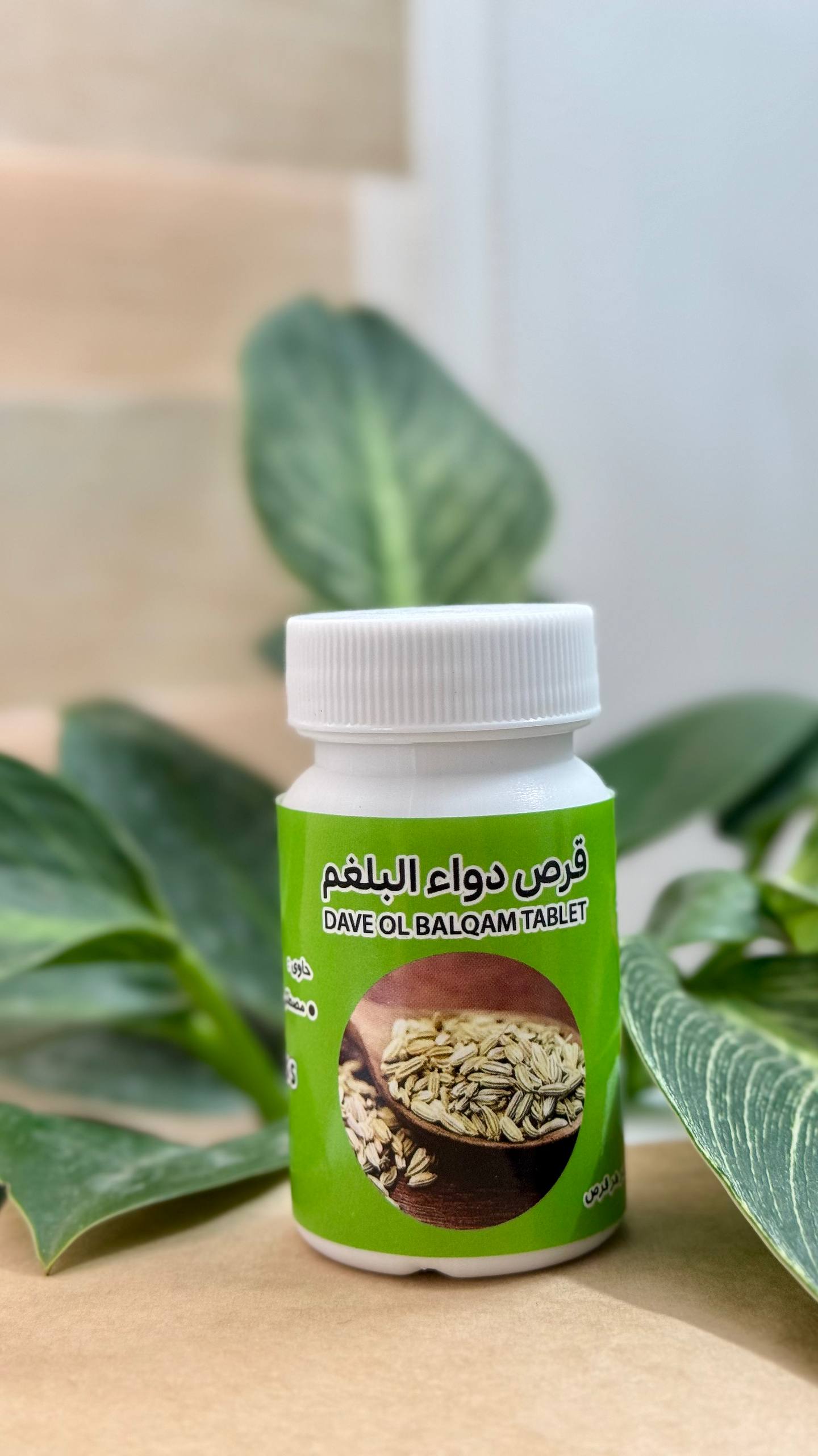 دوای بلغم